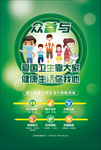 爱国卫生七个专项行动众参与
