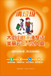 爱国卫生七个专项行动清垃圾
