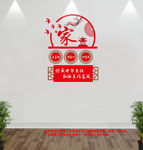 家规家训文化墙