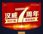 7周年吊旗