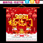 2021牛年挂历年历