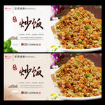 炒饭