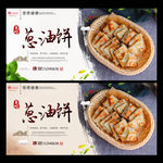 葱油饼