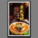 鱼头泡饼