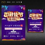 中秋佳节商场促销海报