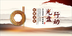 光盘行动