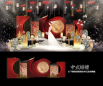 中式婚礼
