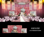 粉色婚礼