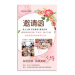 插花海报邀请函