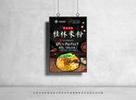 桂林米粉