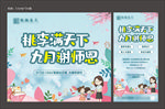 地产教师节暖场活动