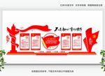 党建墙