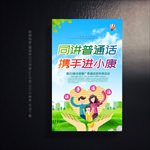 2020推广普通话宣传周