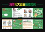 灭火逃生消防