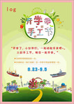 学校海报