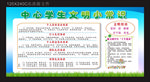 中小学生文明小常识