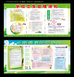 学校卫生管理须知