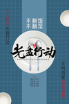 光盘行动