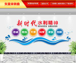 新时代水利精神