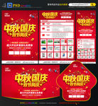 中秋国庆药店宣传单