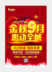 金秋9月