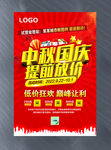 中秋国庆提前放价