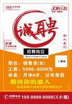 招聘广告