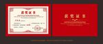 获奖证书
