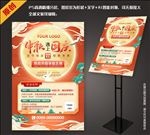 餐厅中秋国庆中国风活动海报立牌