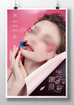 美容整形海报