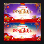 中秋国庆晚会