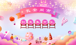 创意集市