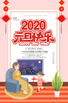 2020元旦快乐 阳历年 小年