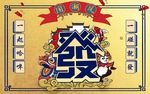 国潮风发财