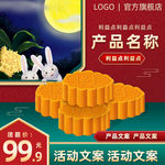 -中国风零食品特产月饼月亮主图