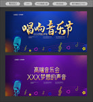 音乐节