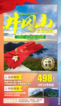 海报 井岗山旅游 井岗山风景