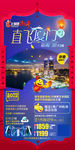 福建新年旅游海报