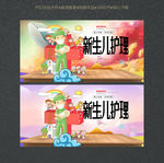 手绘卡通新生儿护理海报