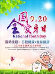 全国爱牙日