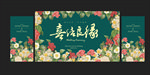 婚庆背景