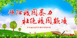 反对校园欺凌