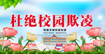 校园欺凌