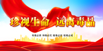 禁毒