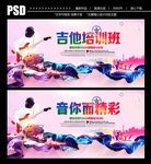 吉他培训
