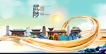 武陟智慧大美魅力城市海报