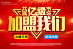 招商加盟