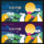 中秋节海报
