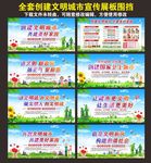 创建文明城市 文明城市展板围挡
