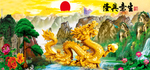 金龙送福